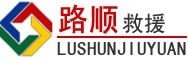 乌拉特中旗道路救援