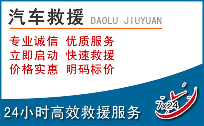 乌拉特中旗汽车救援 乌拉特中旗汽车救援