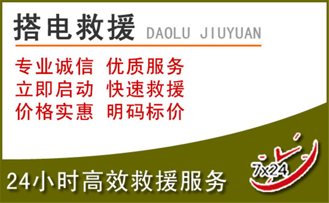 乌拉特中旗汽车道路救援 乌拉特中旗汽车道路救援