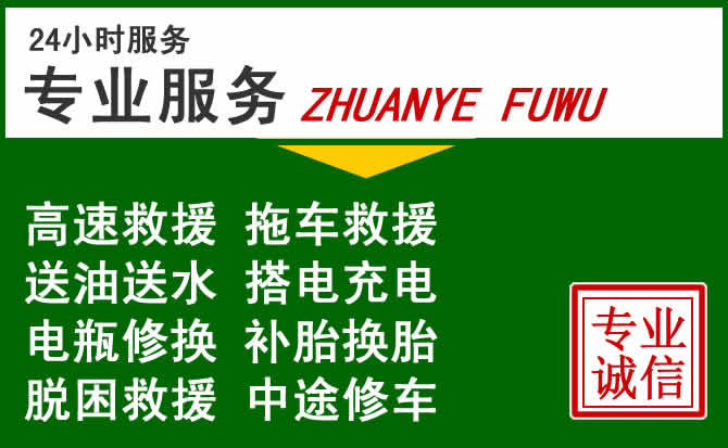乌拉特中旗附近汽车道路救援 乌拉特中旗附近汽车道路救援